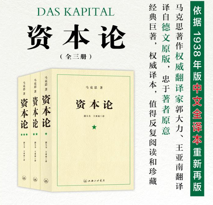 资本论(全三册)