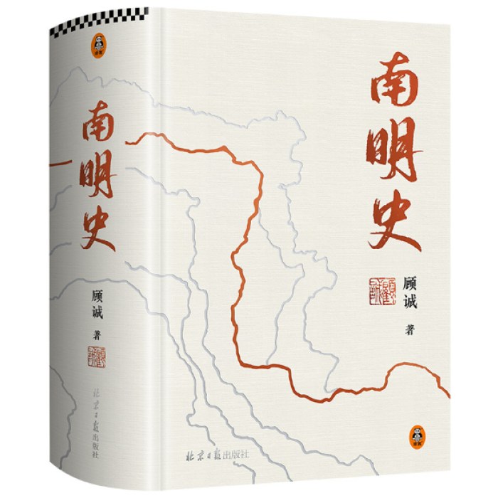 南明史（精装版）