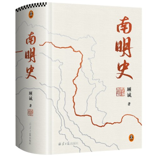南明史（精装版）