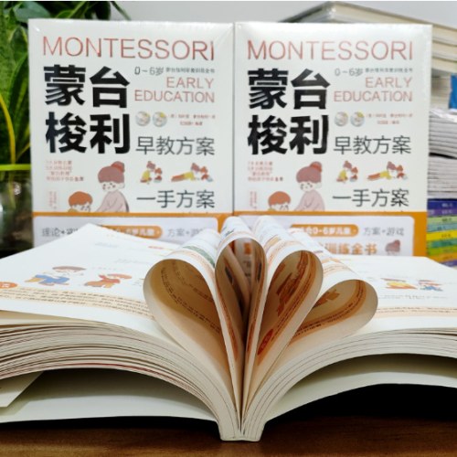蒙台梭利早教训练全书全2册早教方案+早教游戏