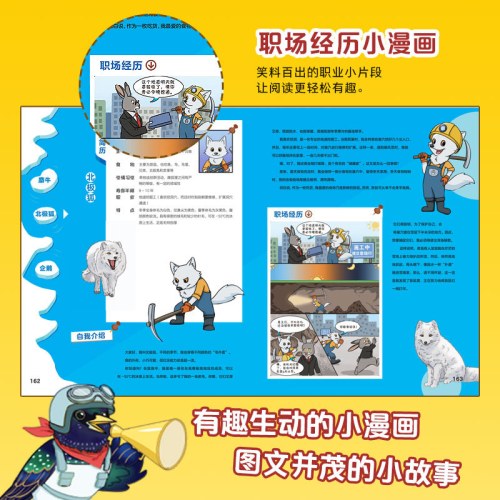 我的动物工友——爆笑动物职业图鉴