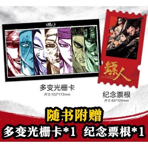 镖人1-5 游侠篇大漠篇