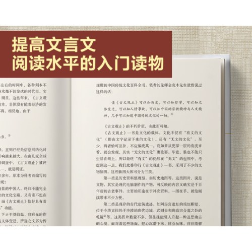 古文观止（插图珍藏本））