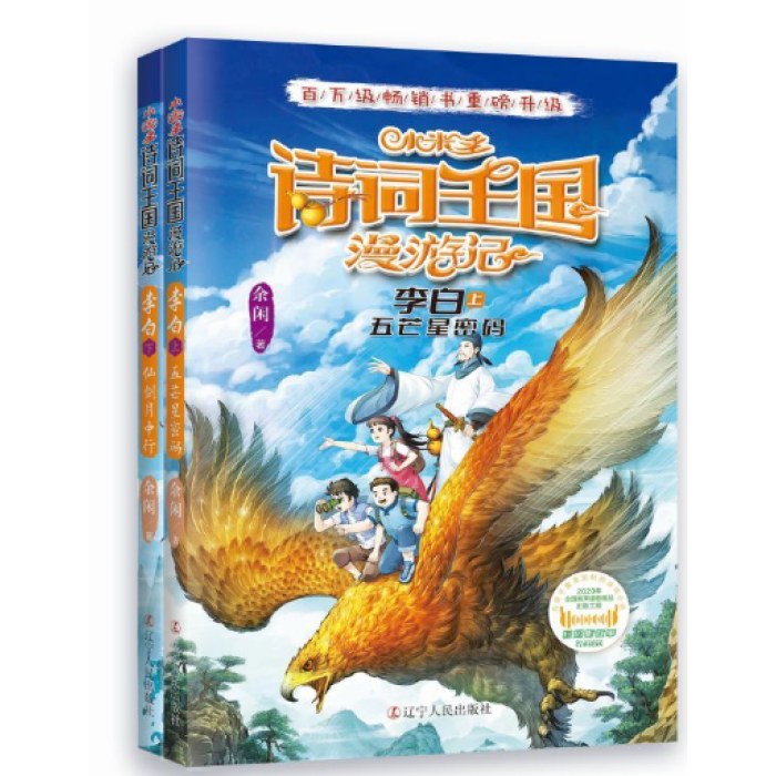 小米多诗词王国李白/全2册