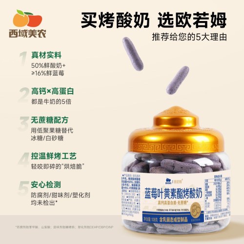 西域美农欧若姆蓝莓烤酸奶108g