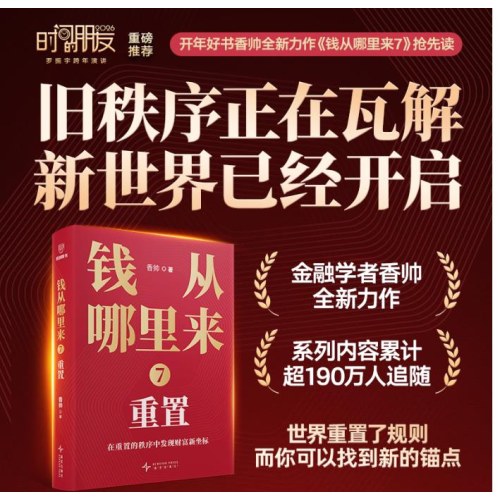 预测之书+变量8+钱从哪里来7