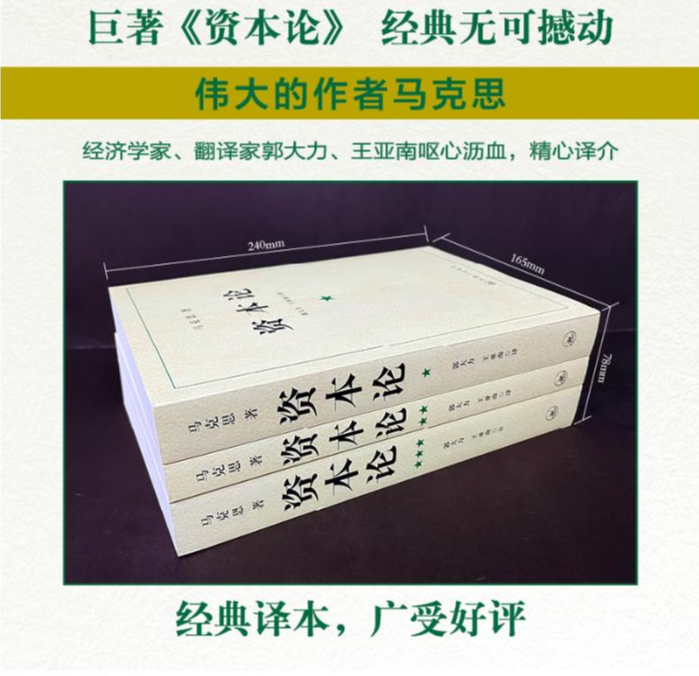 资本论(全三册)