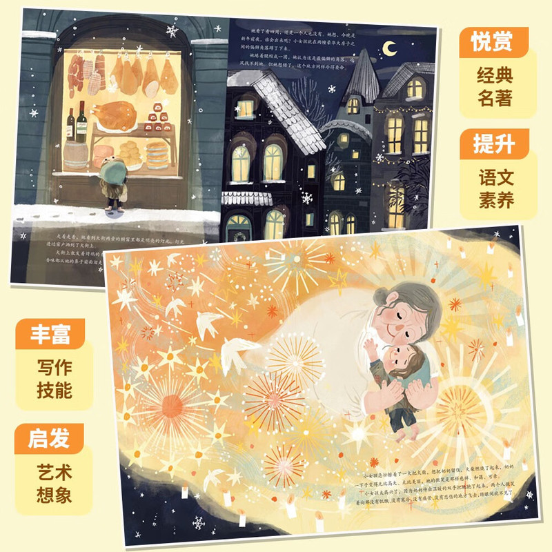 卖火柴的小女孩(语文课精选经典绘本)