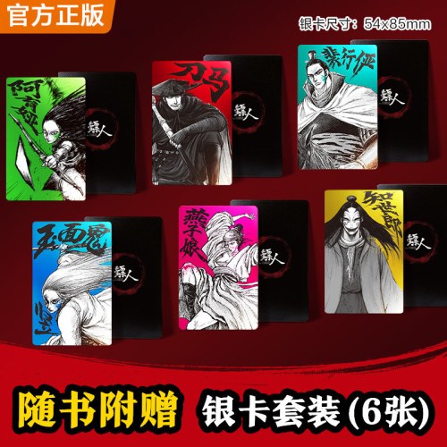 镖人1-13典藏纪念版游侠篇大漠篇江湖篇