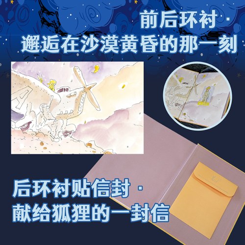 小王子特装书 80周年特装珍藏纪念版