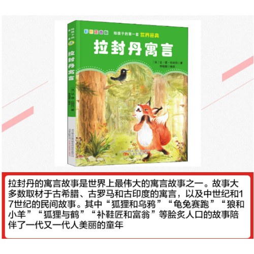 拉封丹寓言注音版