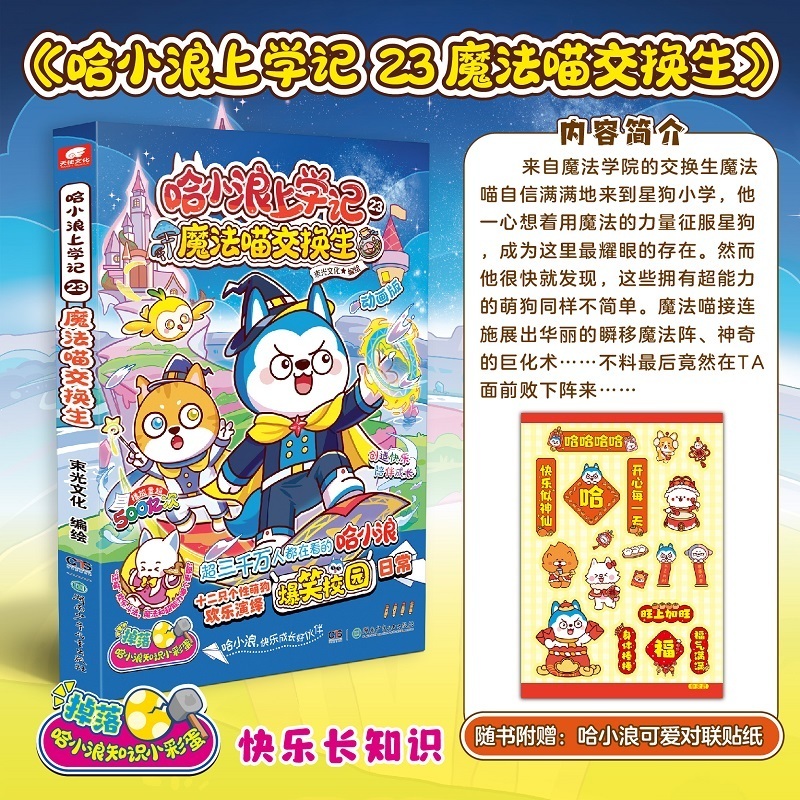 哈小浪上学记23魔法喵交换生