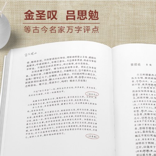 古文观止（插图珍藏本））