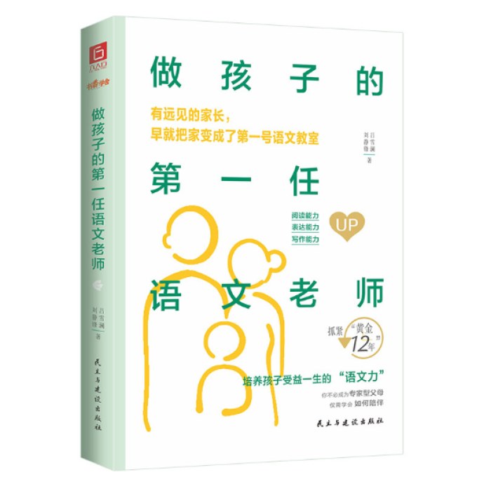 做孩子的第一任语文老师