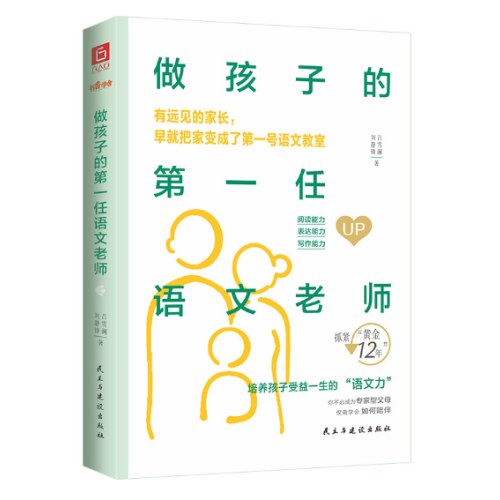 做孩子的第一任语文老师