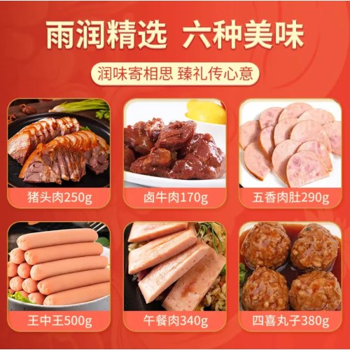 雨润熟食礼盒1930g 年货送礼纯肉礼盒