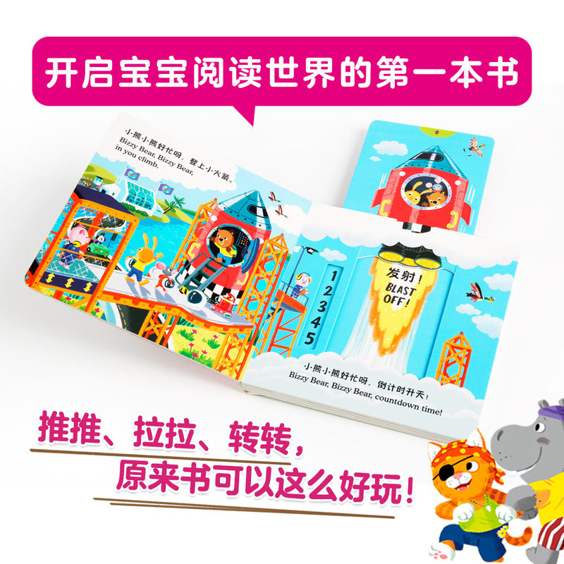 新版·小熊很忙·第1辑：小小宇航员