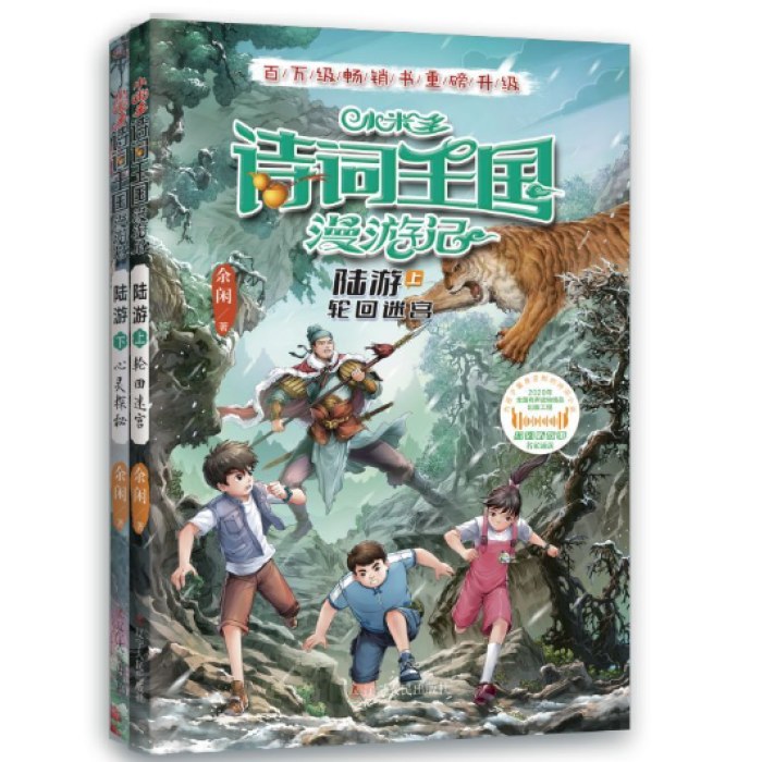 小米多诗词王国漫游记 陆游