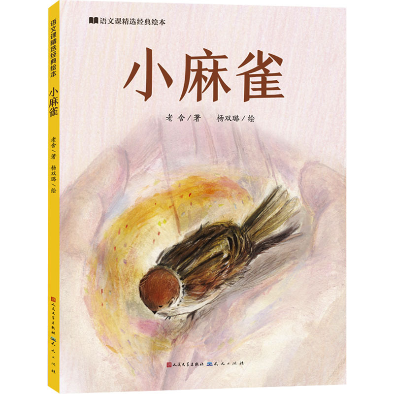 小麻雀-语文课精选经典绘本