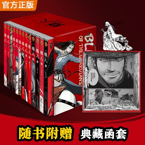 镖人1-13典藏纪念版游侠篇大漠篇江湖篇