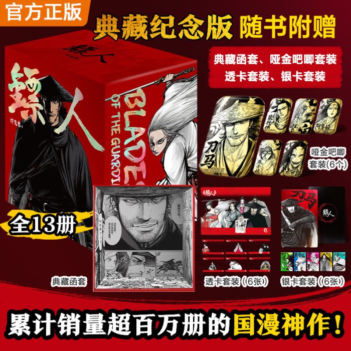 镖人1-13典藏纪念版游侠篇大漠篇江湖篇