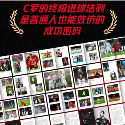 C罗：终极进球法则