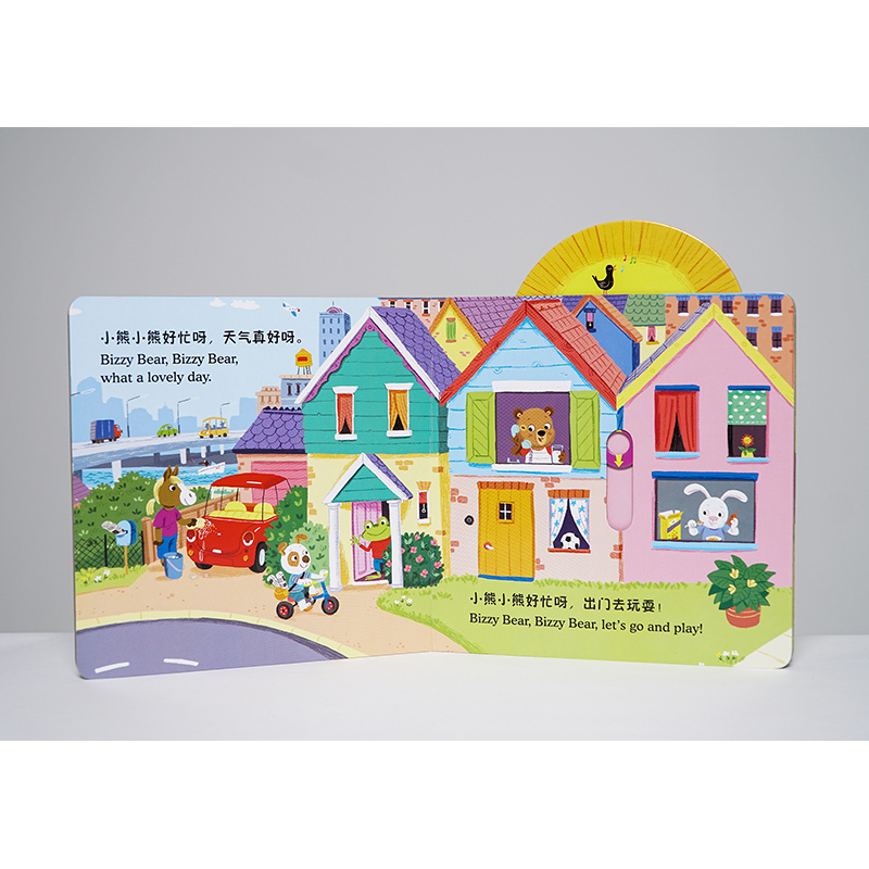 新版·小熊很忙·第3辑：公园欢乐日