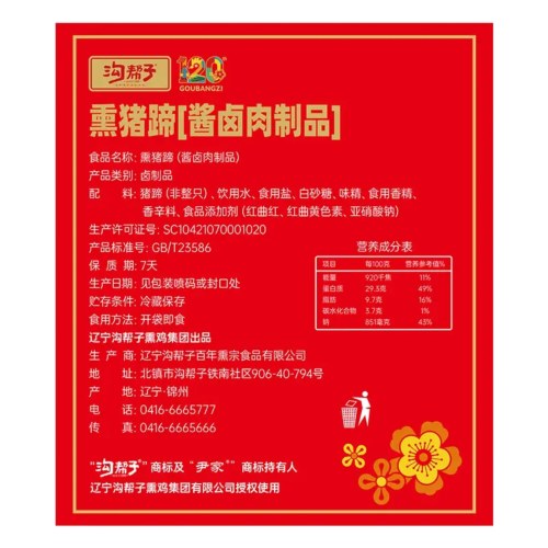 沟帮子熏宗三宝礼盒1.9kg 开袋即食 源头直发