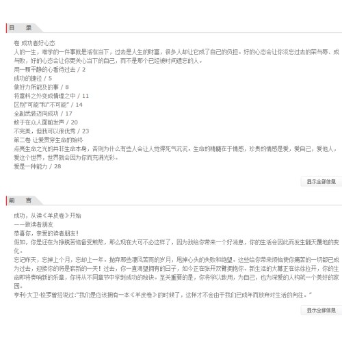 羊皮卷.成就自己