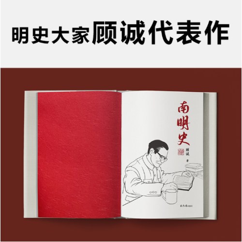 南明史（精装版）