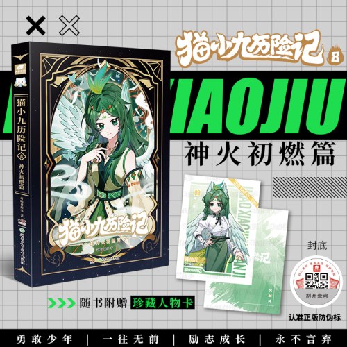 猫小九历险记8神火初燃篇