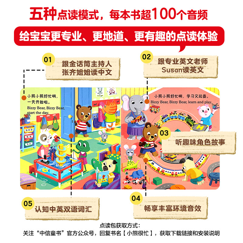 新版·小熊很忙·第1辑：深海潜水员