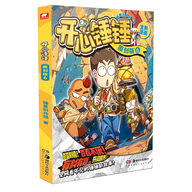 开心锤锤原创版06