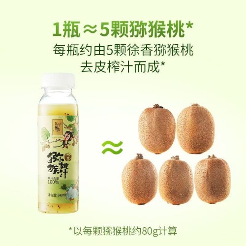 徐香猕猴桃汁 100%原榨果汁