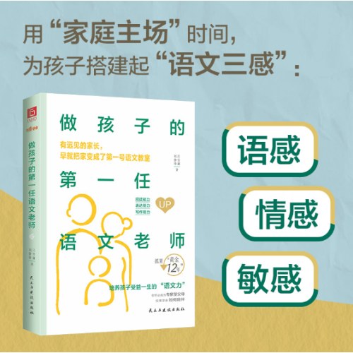 做孩子的第一任语文老师