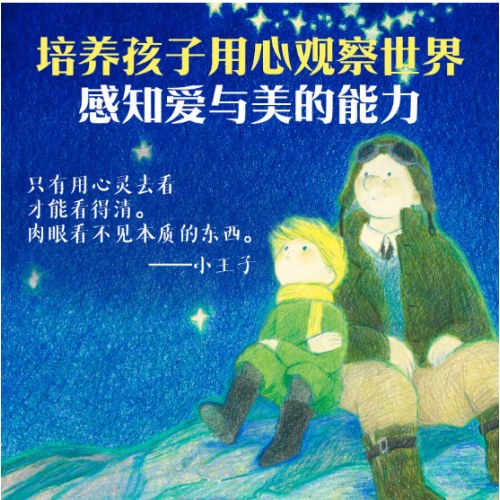 小王子（灯塔世界经典文库）