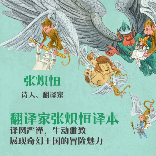 绿野仙踪（灯塔世界经典文库）