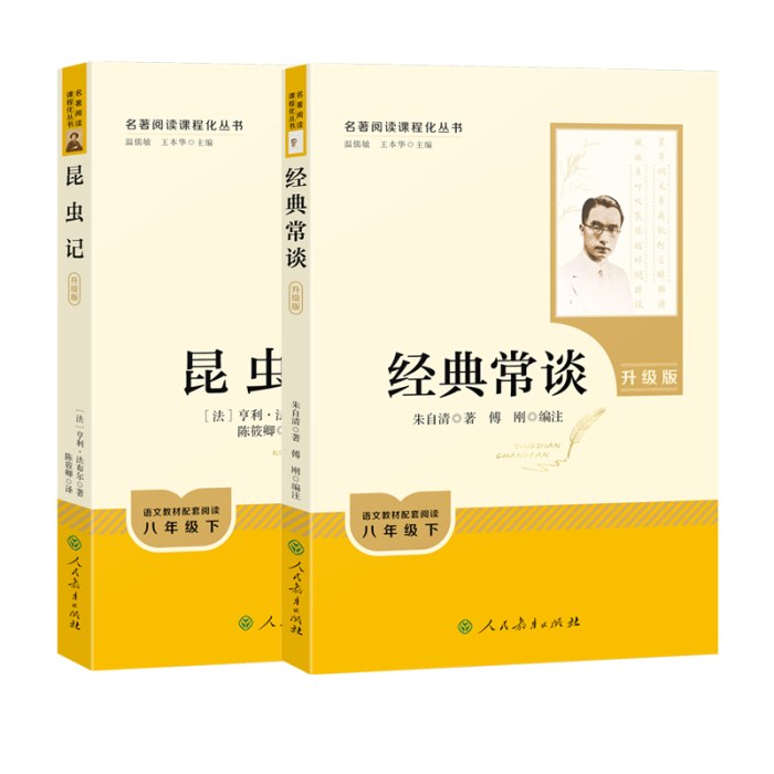 经典常谈 +昆虫记