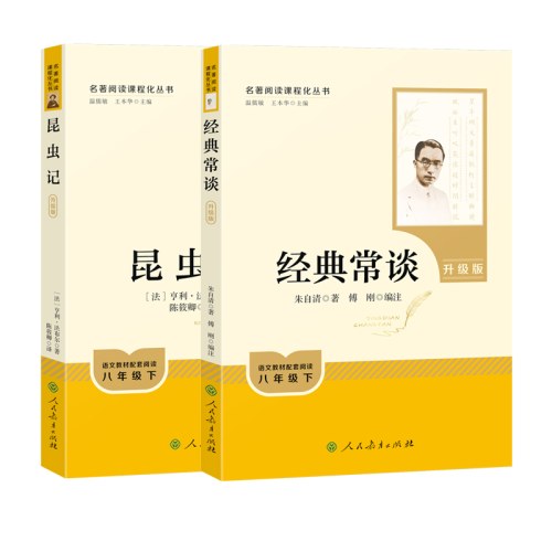 经典常谈 +昆虫记