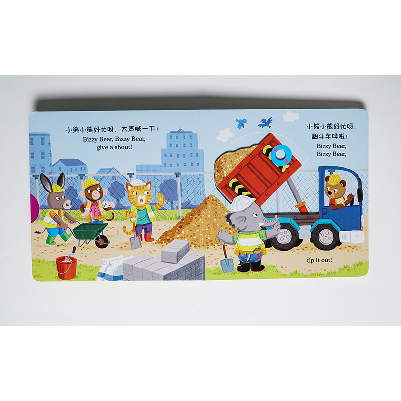 新版·小熊很忙·第3辑：工地小帮手