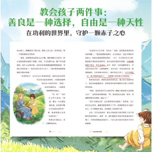 海蒂（灯塔世界经典文库）