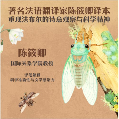 昆虫记（灯塔世界经典文库）