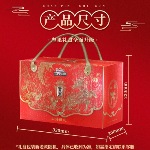 三只松鼠年货新款山海献礼礼盒1405g/10袋