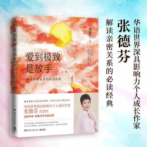 爱到极致是放手