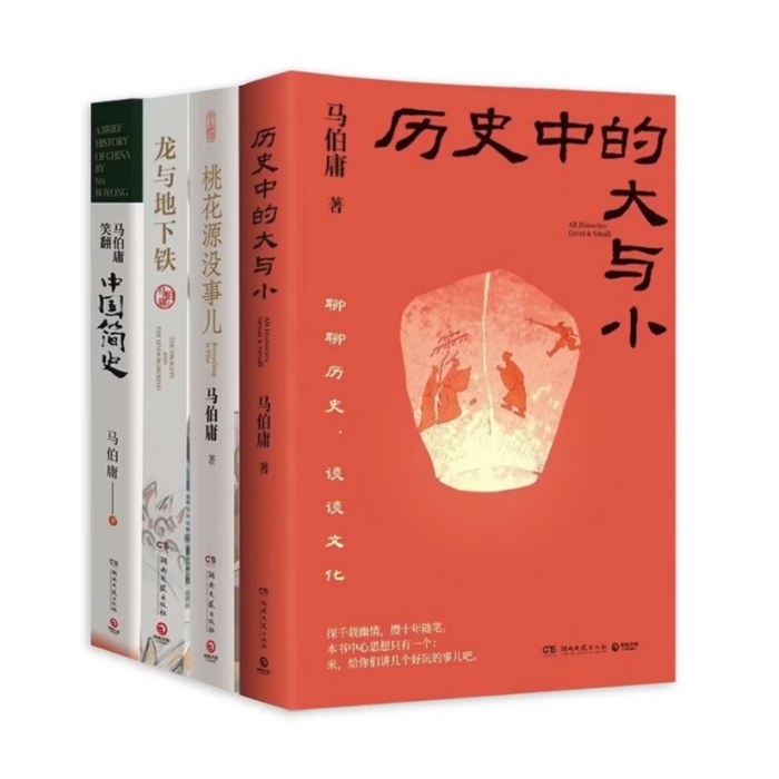全4册 马伯庸2026年新书历史中的大与小 桃花源没事儿 笑翻中国简史 龙地下铁