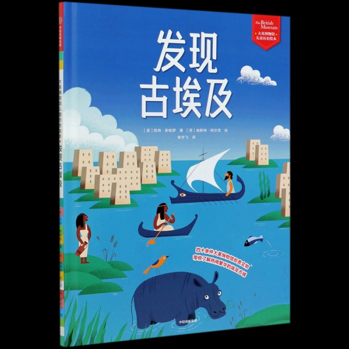 大英博物馆儿童历史绘本：发现古埃及