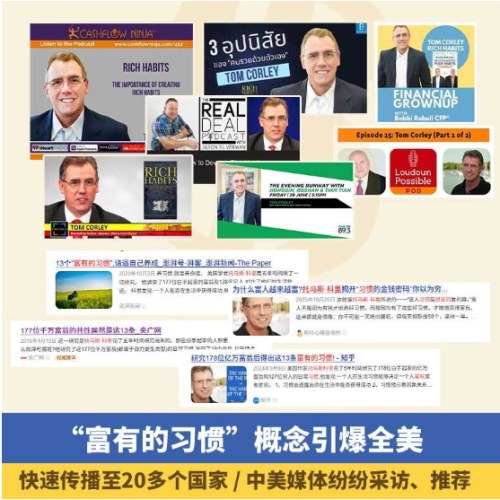 富有的习惯：亲子篇