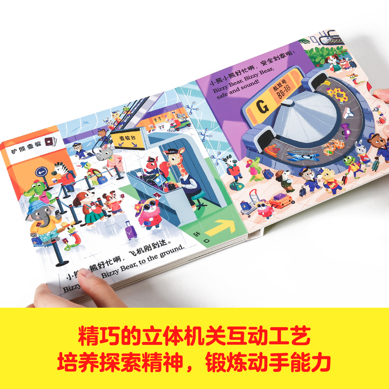 新版·小熊很忙·小小飞行员