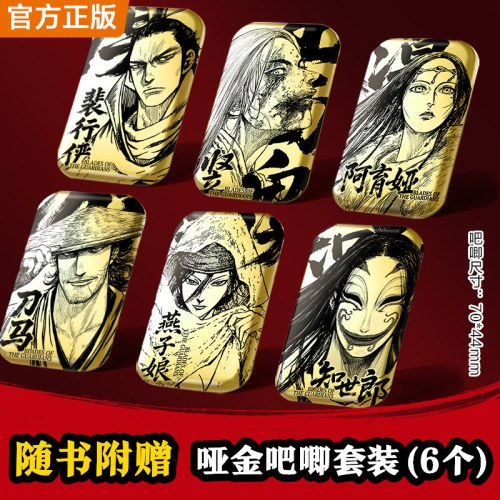 镖人1-13典藏纪念版游侠篇大漠篇江湖篇