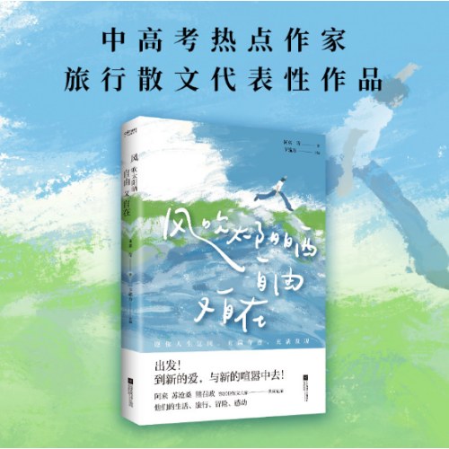 风吹太阳晒，自由又自在